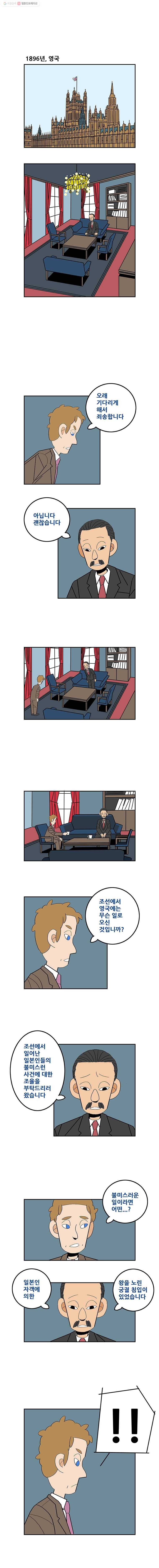 왕 그리고 황제 81화_협상 2