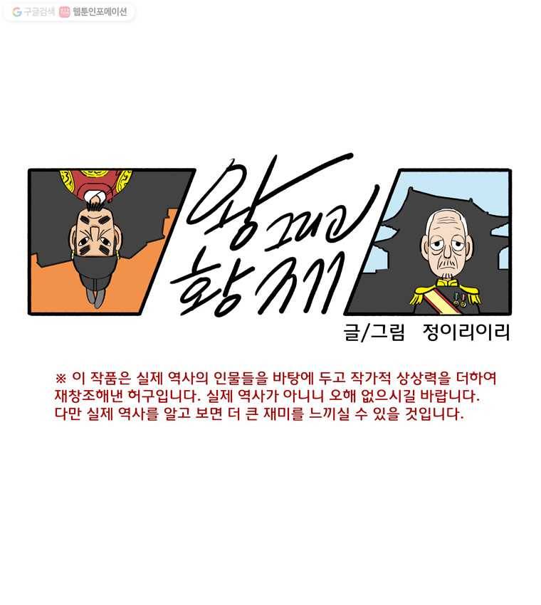 왕 그리고 황제 87화_The great game(2) 1