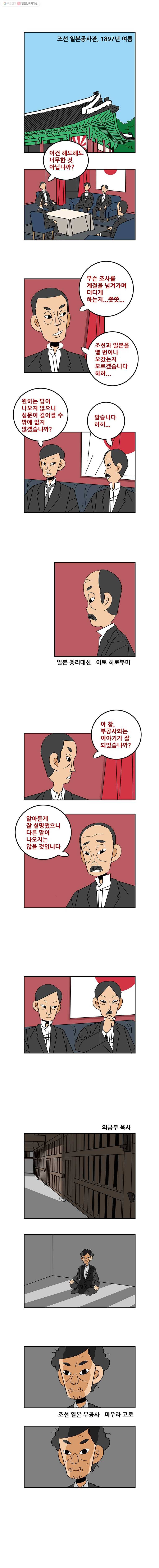 왕 그리고 황제 87화_The great game(2) 2