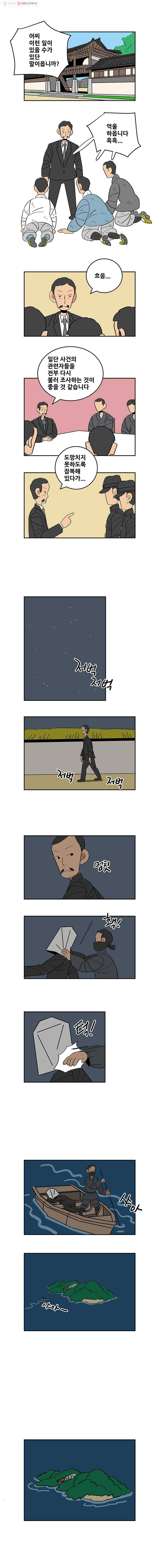 왕 그리고 황제 99화_반대 2