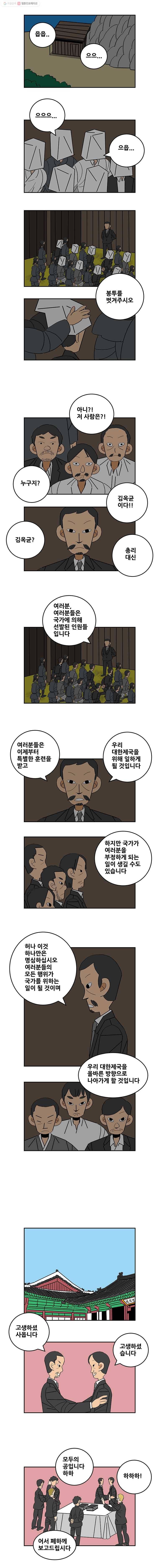 왕 그리고 황제 99화_반대 3