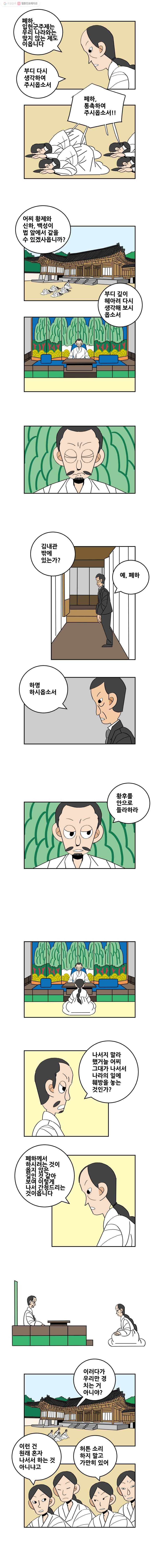 왕 그리고 황제 99화_반대 5