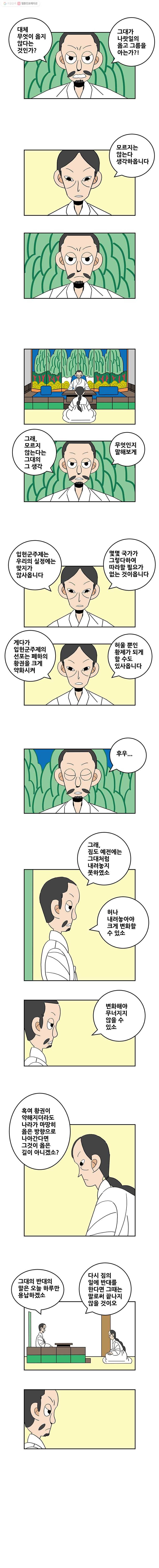 왕 그리고 황제 99화_반대 6