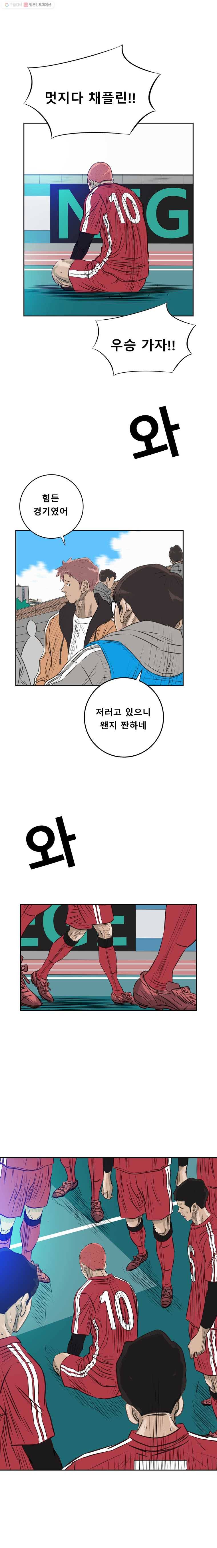 학교대표 2부 18화 2