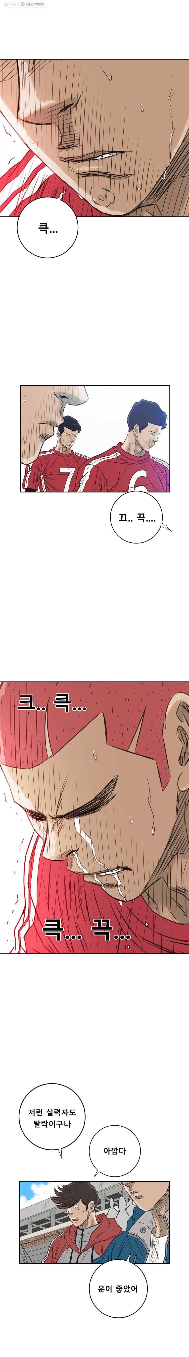 학교대표 2부 18화 5