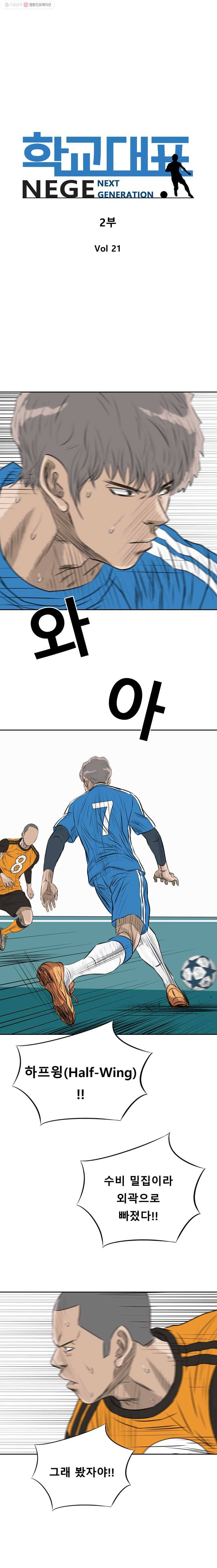학교대표 2부 21화 1