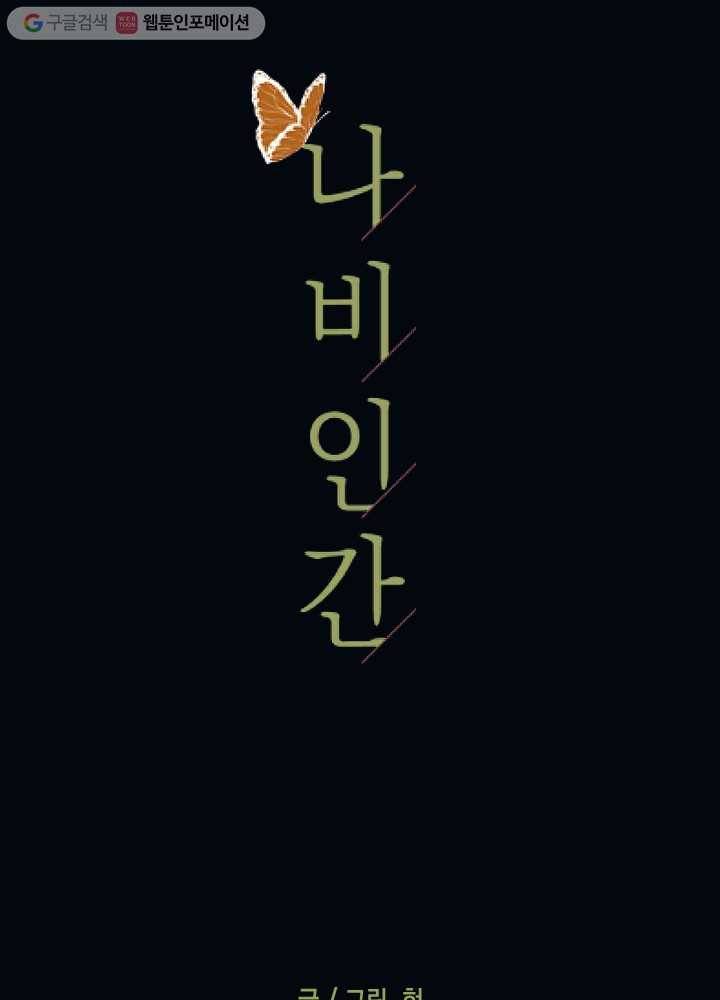 나비인간 12화 16