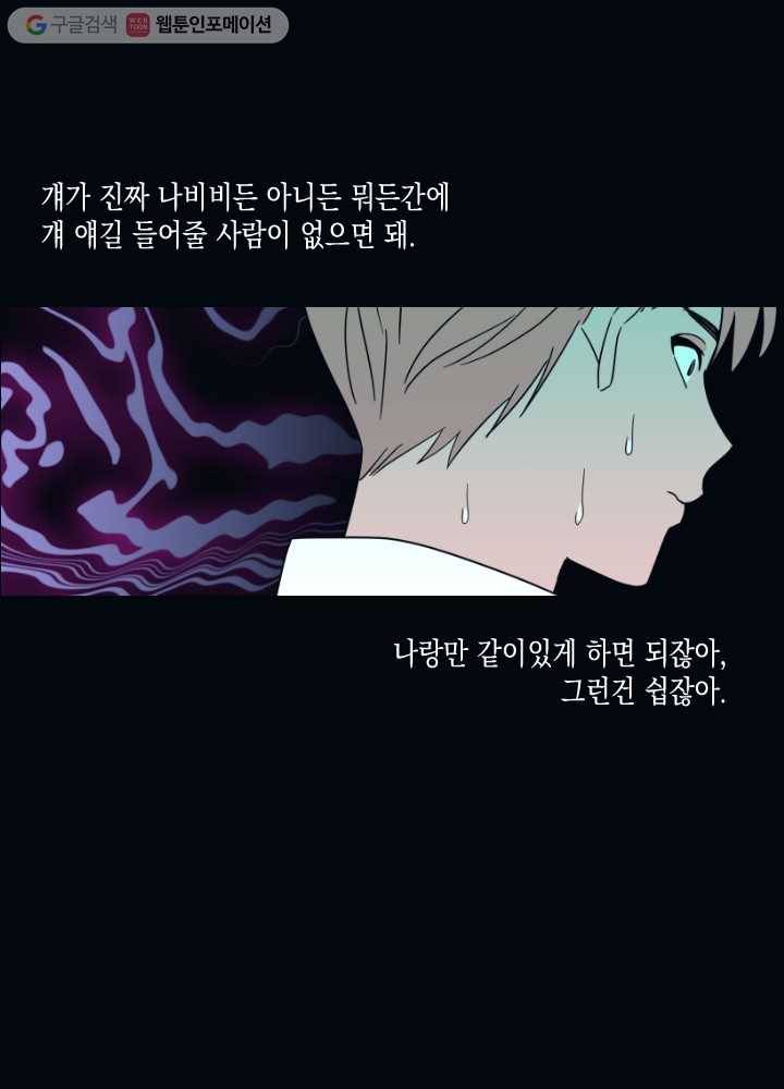 나비인간 12화 31