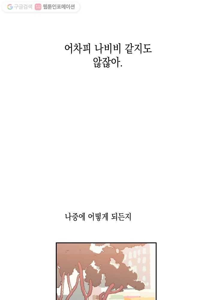 나비인간 12화 61