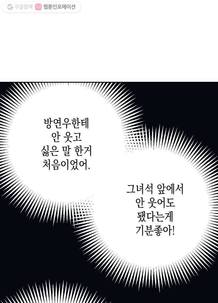 나비인간 12화 88