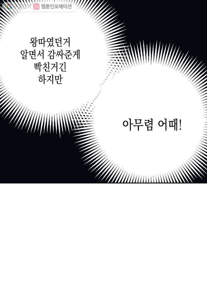 나비인간 12화 89