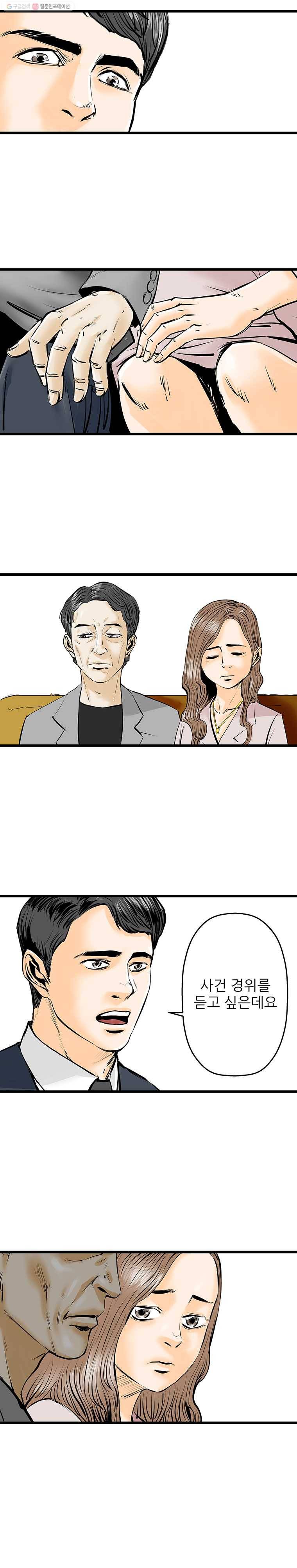 신성한, 이혼 15화. 관계의 증명(1) 3