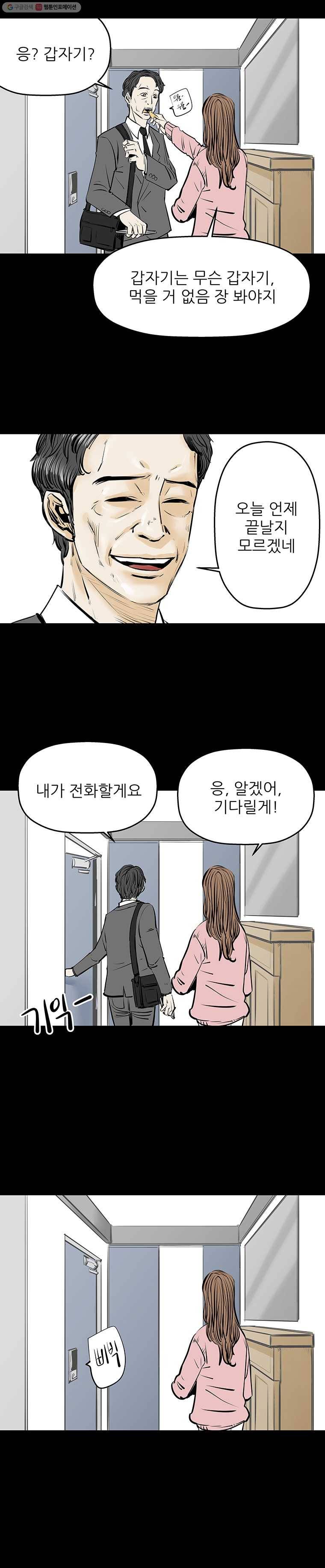 신성한, 이혼 15화. 관계의 증명(1) 7