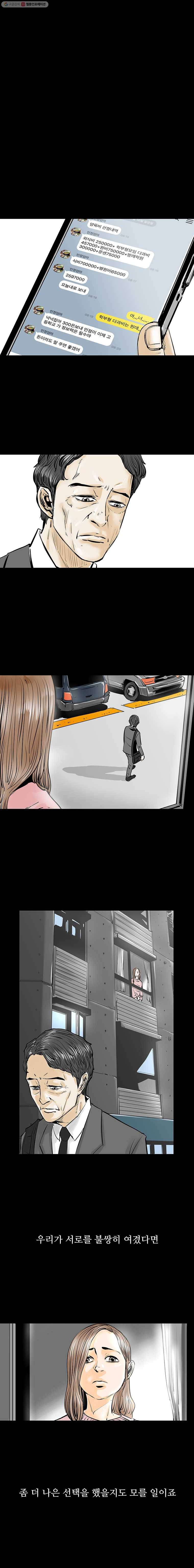 신성한, 이혼 15화. 관계의 증명(1) 8