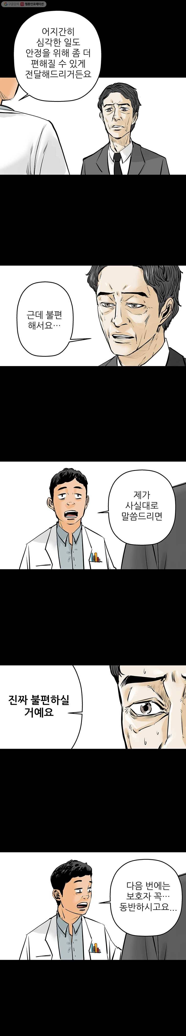 신성한, 이혼 15화. 관계의 증명(1) 11