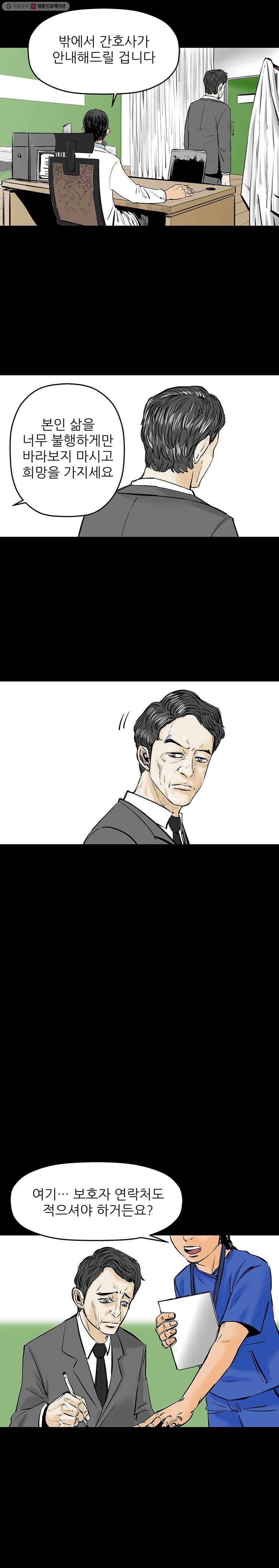 신성한, 이혼 15화. 관계의 증명(1) 13