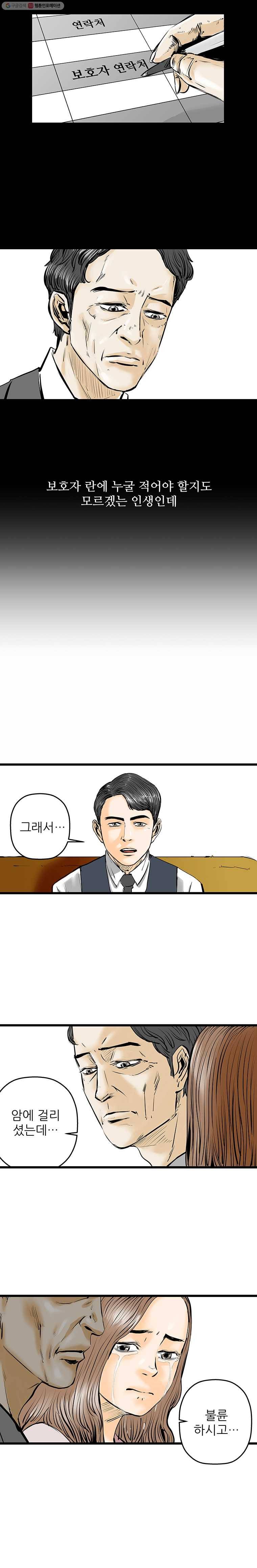 신성한, 이혼 15화. 관계의 증명(1) 14