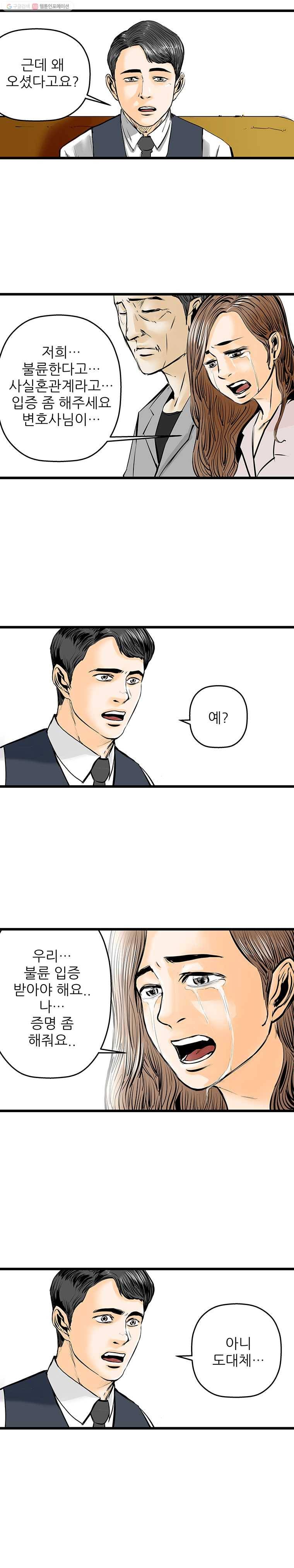 신성한, 이혼 15화. 관계의 증명(1) 15