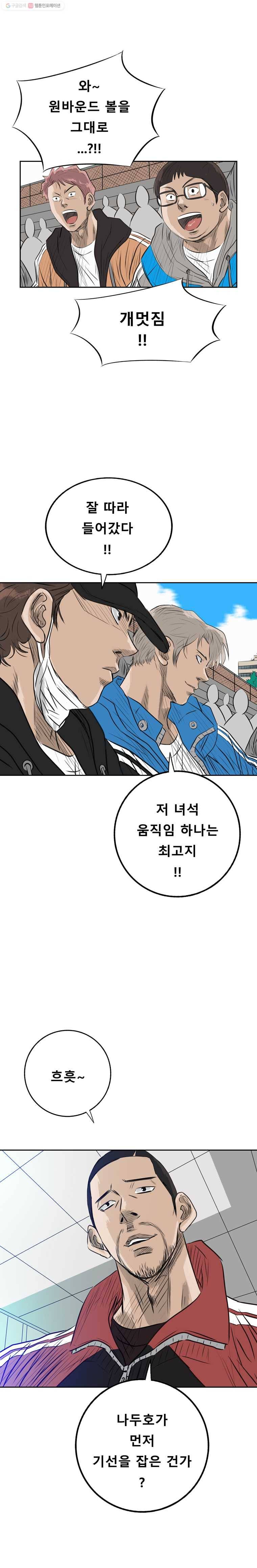 학교대표 2부 28화 4