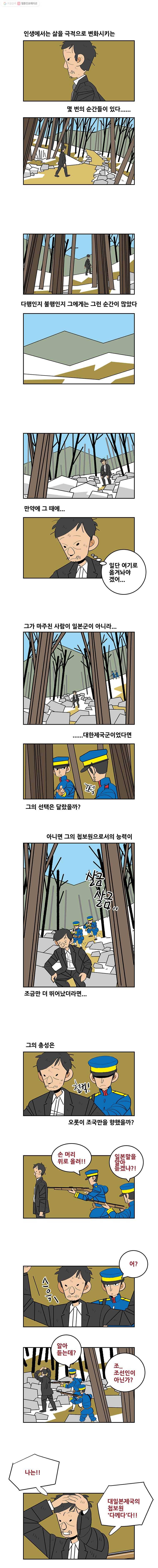 왕 그리고 황제 140화_동아시아 전쟁(19) ： 들불 2