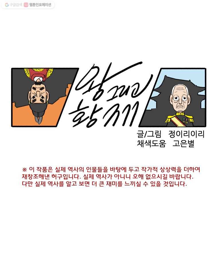 왕 그리고 황제 143화_동아시아 전쟁(22) ： 습격 1