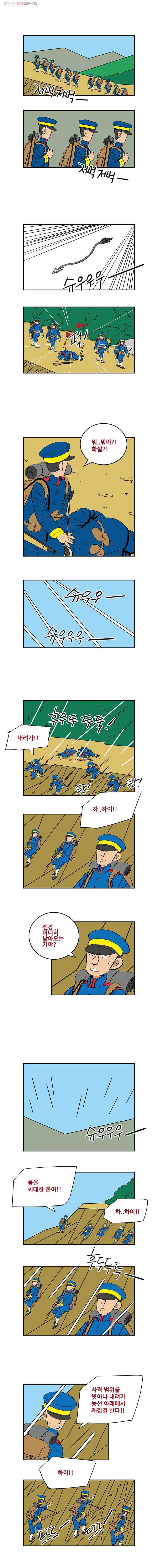 왕 그리고 황제 143화_동아시아 전쟁(22) ： 습격 2