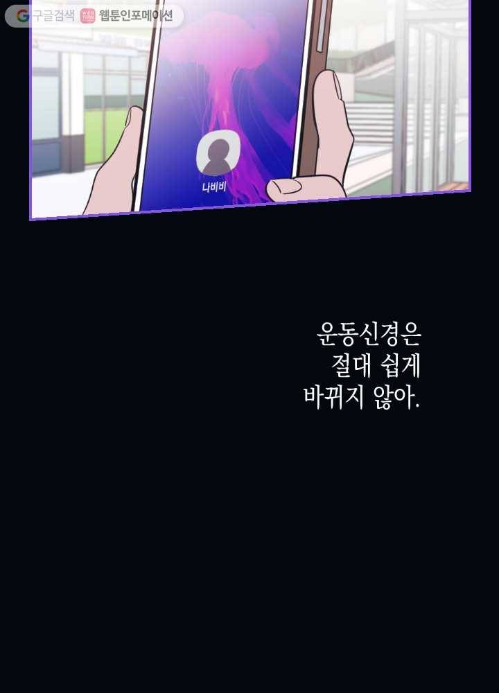 나비인간 18화 8