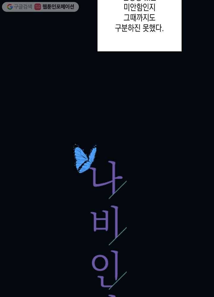 나비인간 18화 16