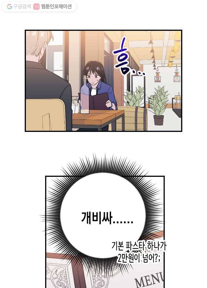 나비인간 18화 24