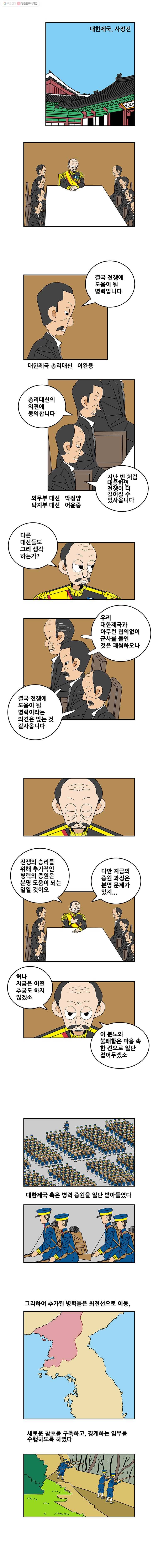 왕 그리고 황제 150화_동아시아 전쟁(29) ： 계책 2