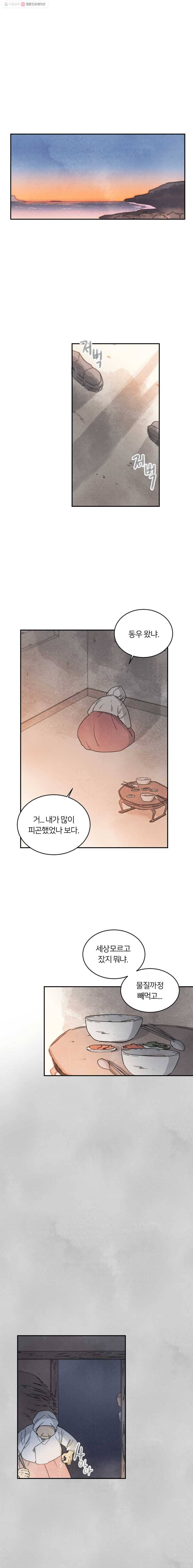 해오와 사라 14화 1
