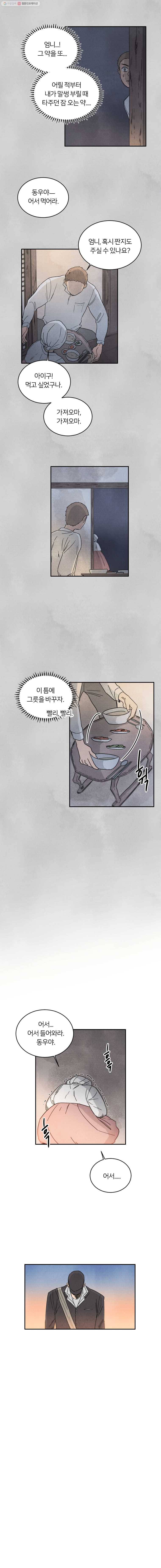 해오와 사라 14화 2