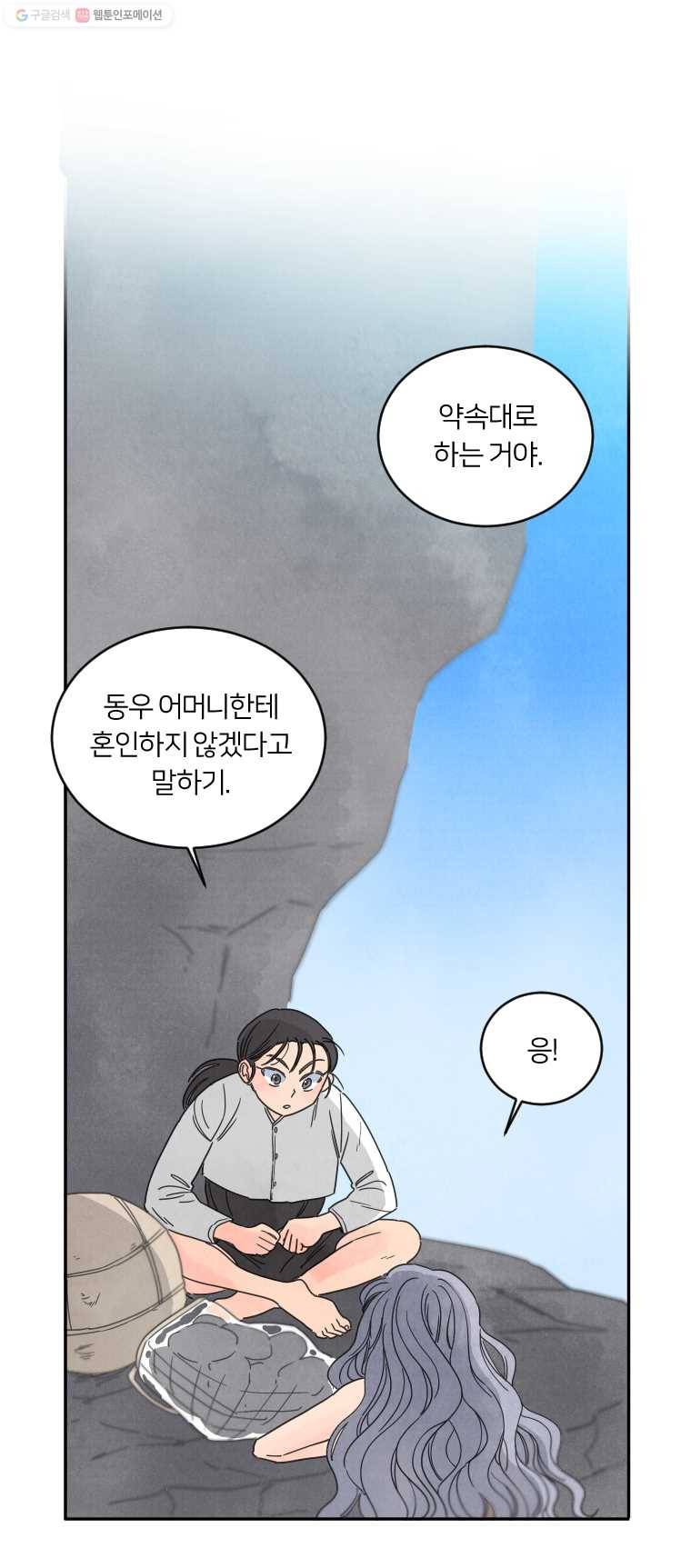 해오와 사라 14화 4