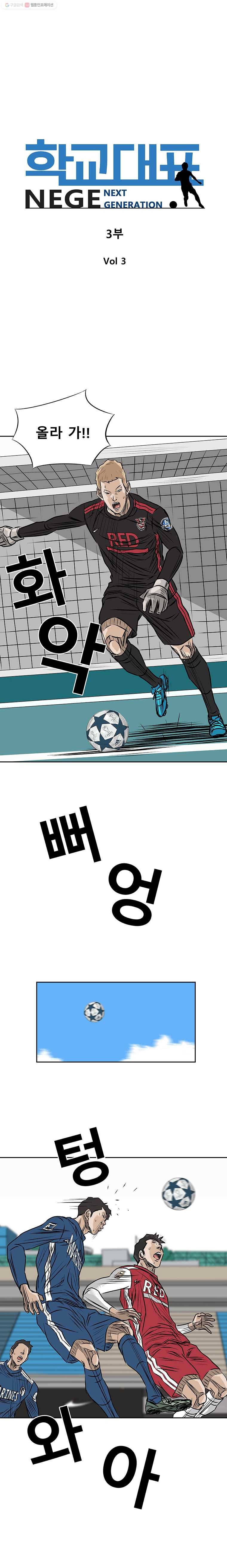 학교대표 3부 3화 1