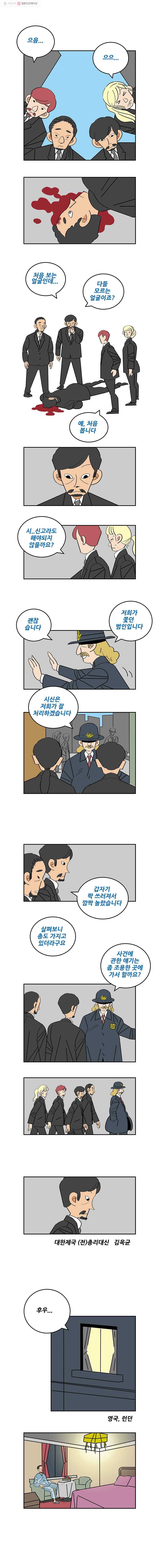 왕 그리고 황제 161화_부탁 2