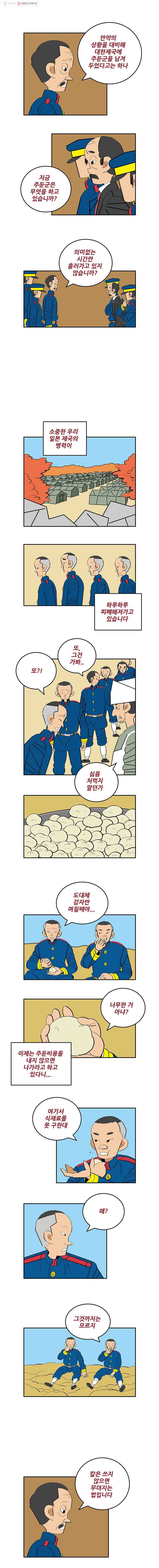 왕 그리고 황제 164화_희망 2