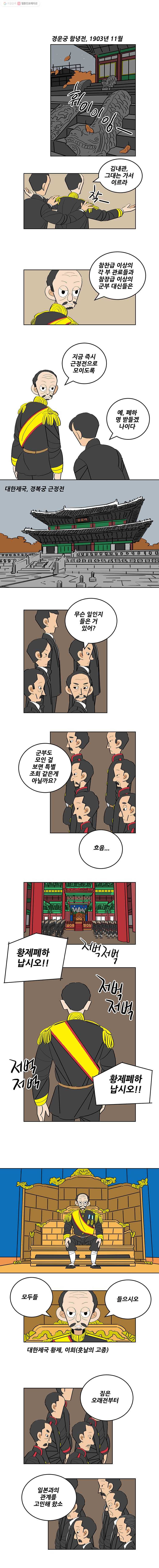왕 그리고 황제 167화_대일전쟁(2)：대비 2