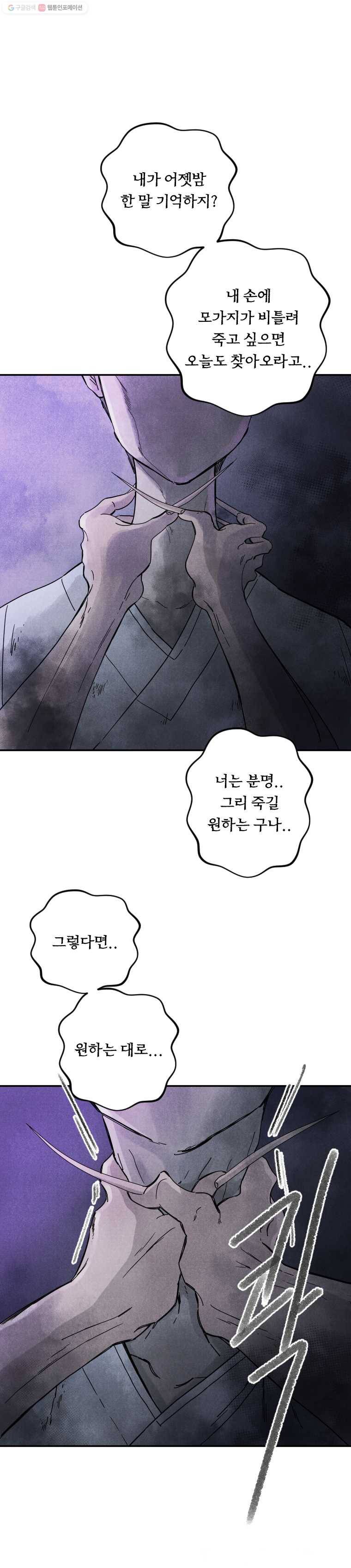 해오와 사라 21화 1