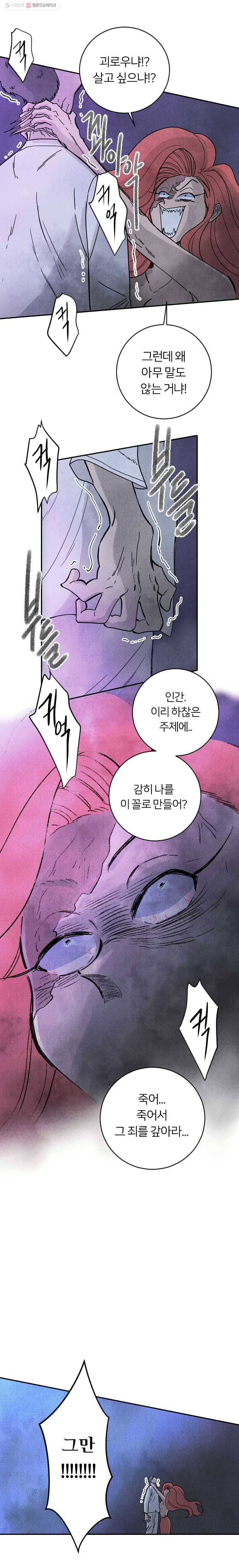 해오와 사라 21화 2