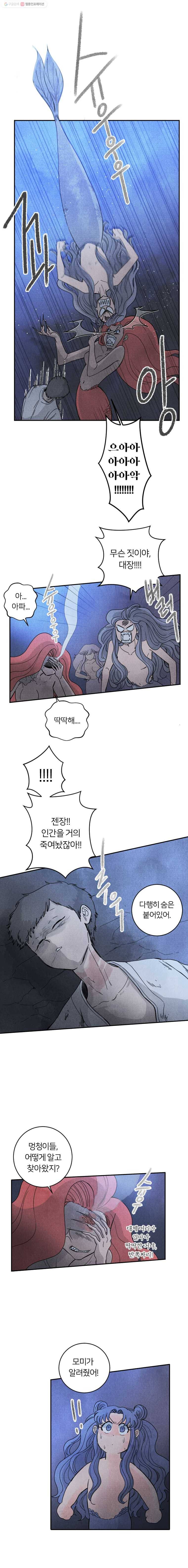 해오와 사라 21화 3