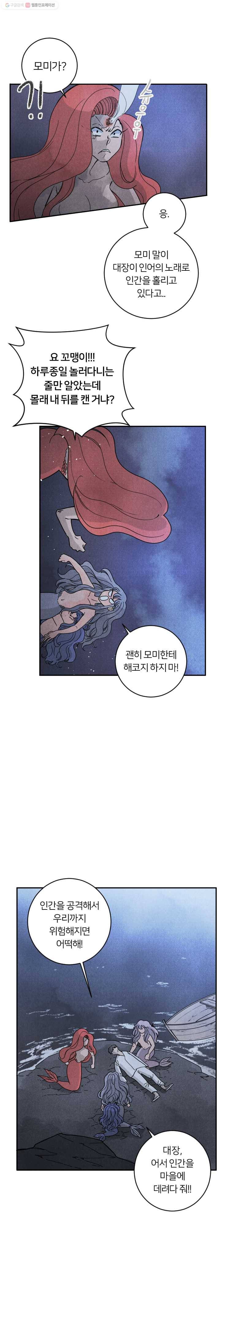 해오와 사라 21화 4