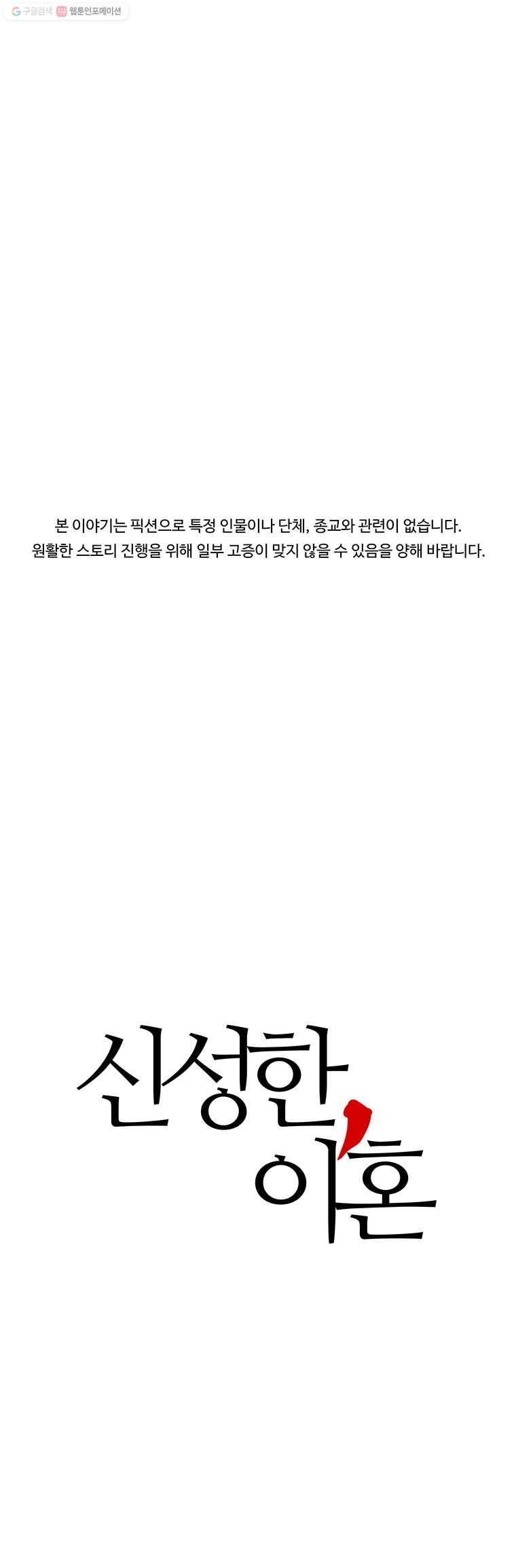 신성한, 이혼 33화. 사랑이란 이름으로 (7) 1