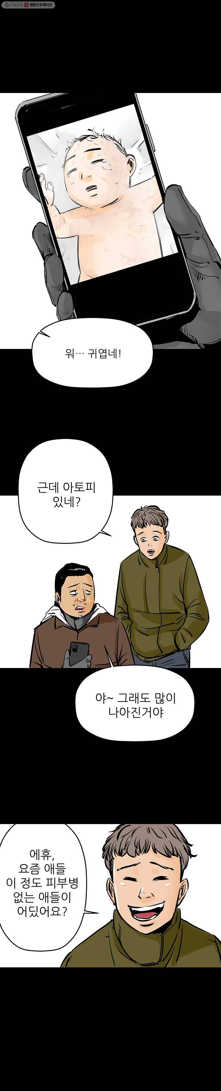 신성한, 이혼 33화. 사랑이란 이름으로 (7) 4
