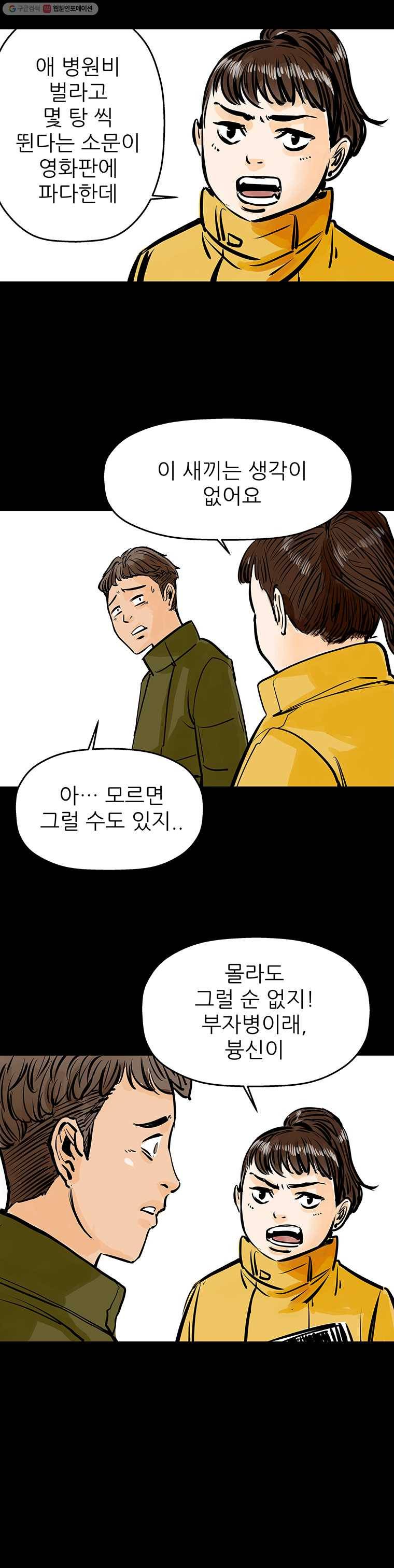 신성한, 이혼 33화. 사랑이란 이름으로 (7) 8