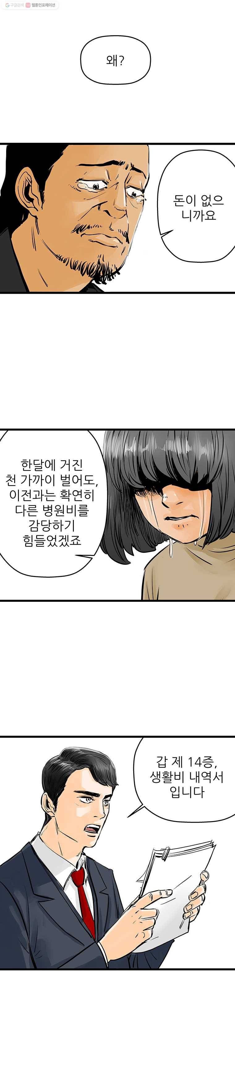신성한, 이혼 33화. 사랑이란 이름으로 (7) 11