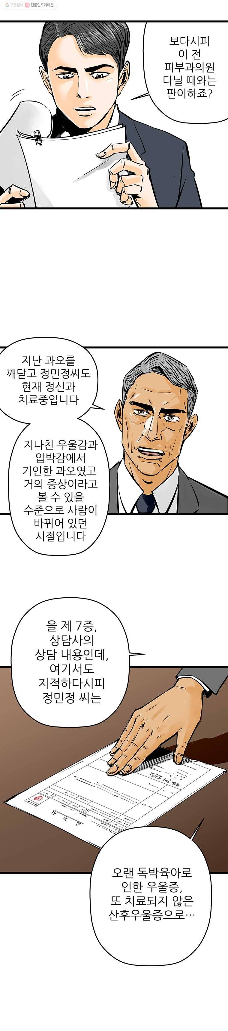 신성한, 이혼 33화. 사랑이란 이름으로 (7) 12