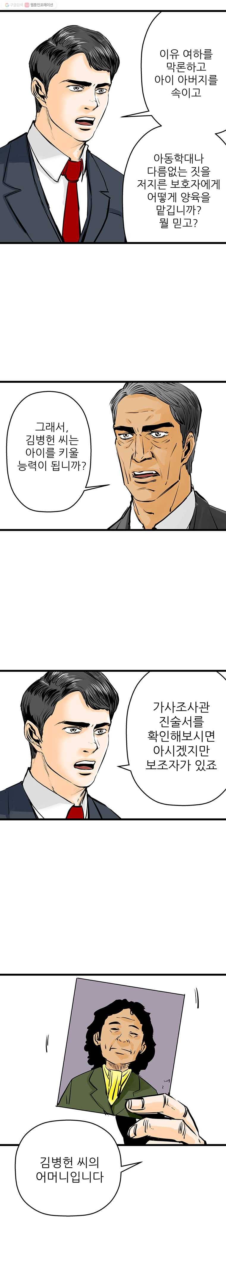신성한, 이혼 33화. 사랑이란 이름으로 (7) 13