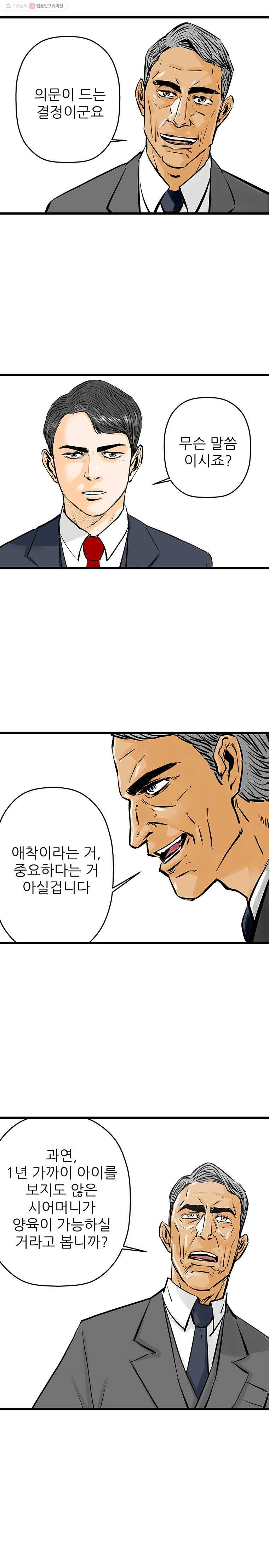 신성한, 이혼 33화. 사랑이란 이름으로 (7) 14