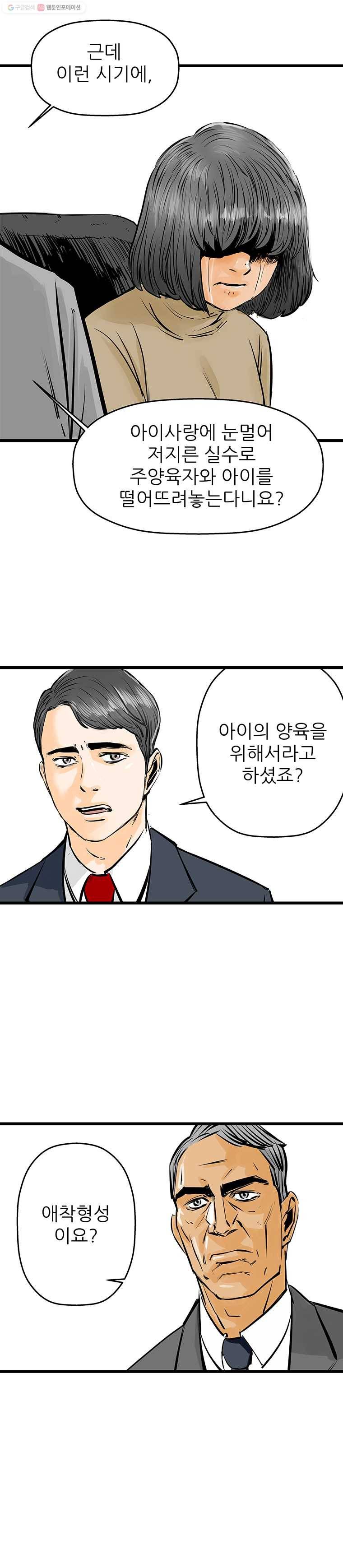 신성한, 이혼 33화. 사랑이란 이름으로 (7) 16