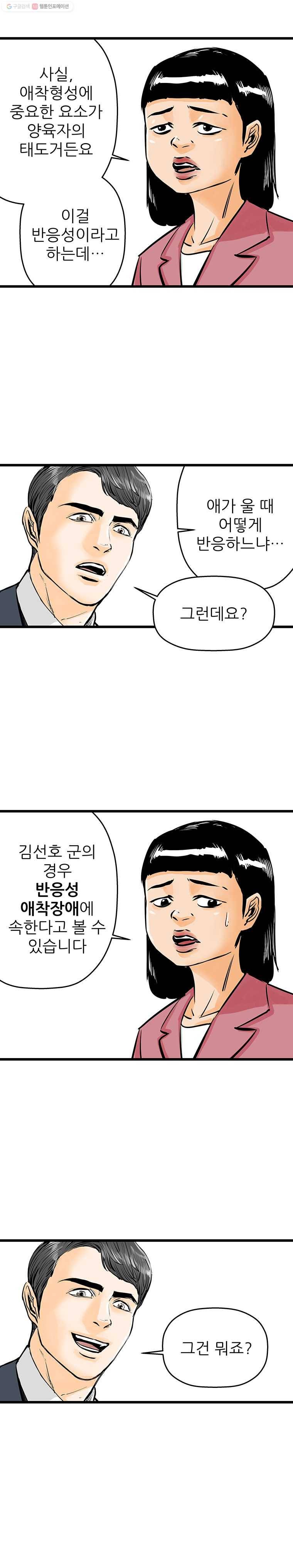 신성한, 이혼 33화. 사랑이란 이름으로 (7) 19